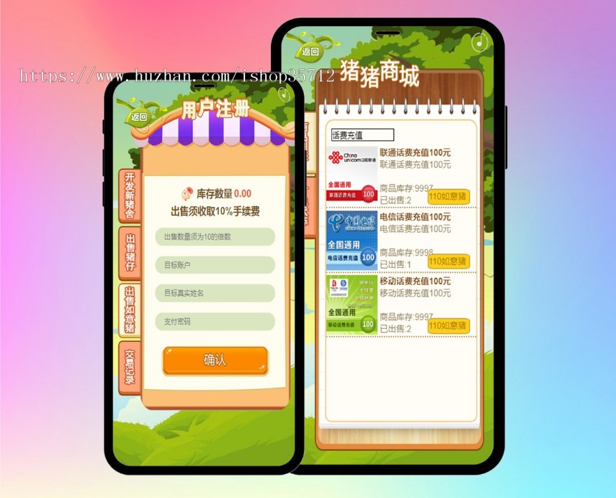 【2020稳定运营版】牧场游戏猪之家/牧场养殖/投资理财/带商城/完全开源系统源码