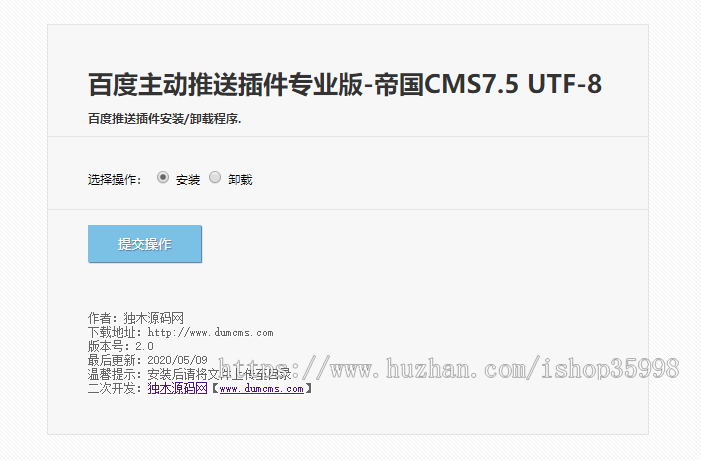 帝国CMS7.5 7.2《百度主动推送插件》支持HTTPS 傻瓜式操作 方便简单 自由安装卸载