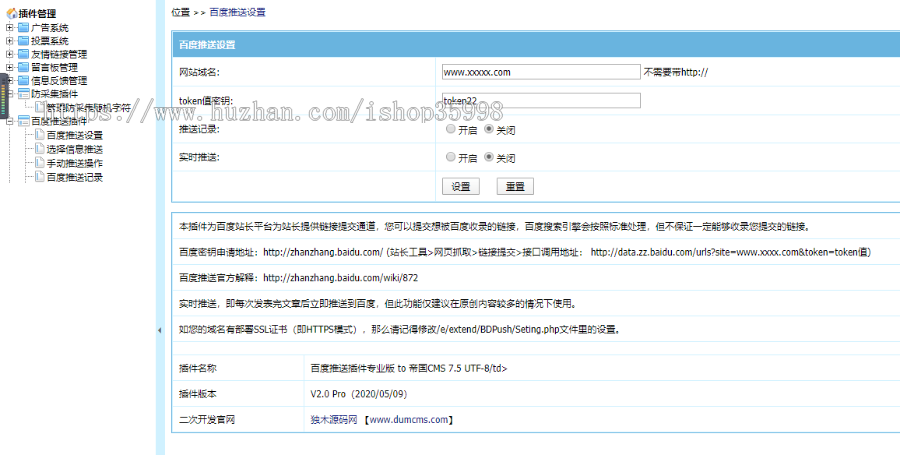 帝国CMS7.5 7.2《百度主动推送插件》支持HTTPS 傻瓜式操作 方便简单 自由安装卸载