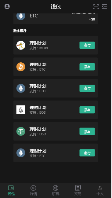 区块链矿机 虚拟货币钱包 自动挖矿收益 一键收益 奖励 可封app