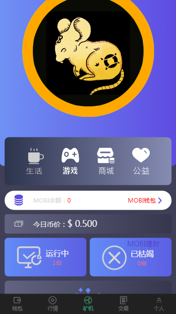 区块链矿机 虚拟货币钱包 自动挖矿收益 一键收益 奖励 可封app