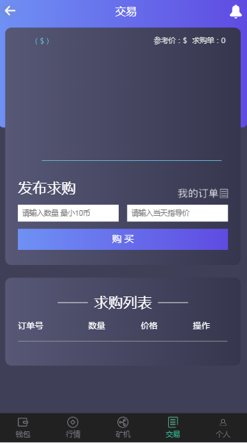 区块链矿机 虚拟货币钱包 自动挖矿收益 一键收益 奖励 可封app