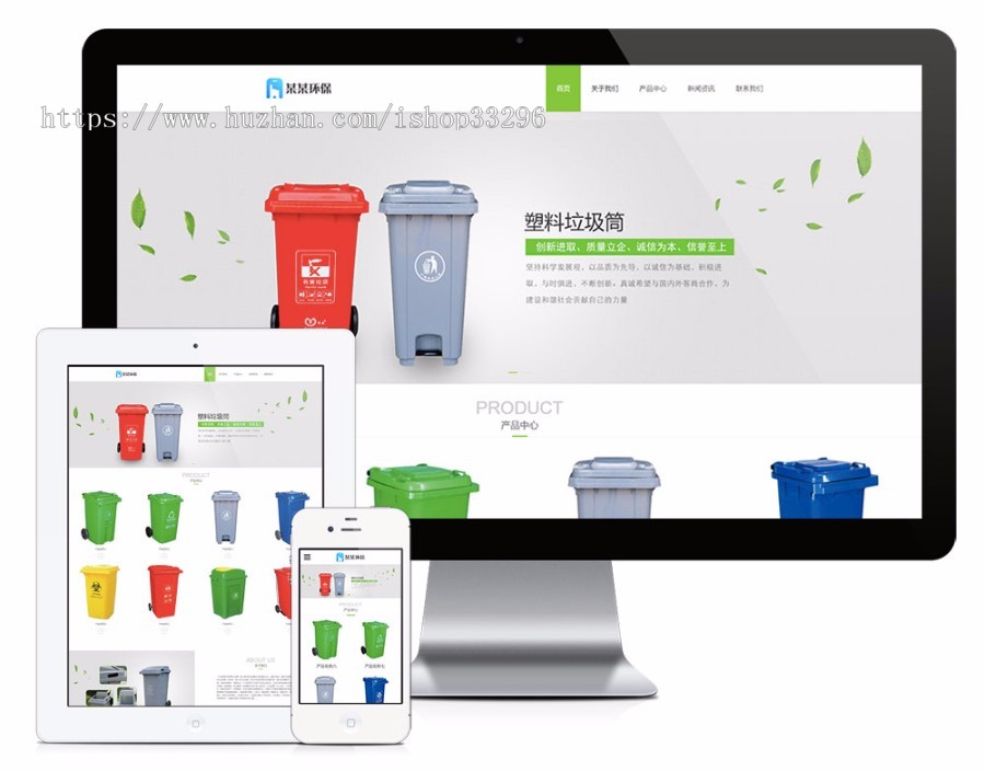 thinkphp响应式环保垃圾桶网站源码