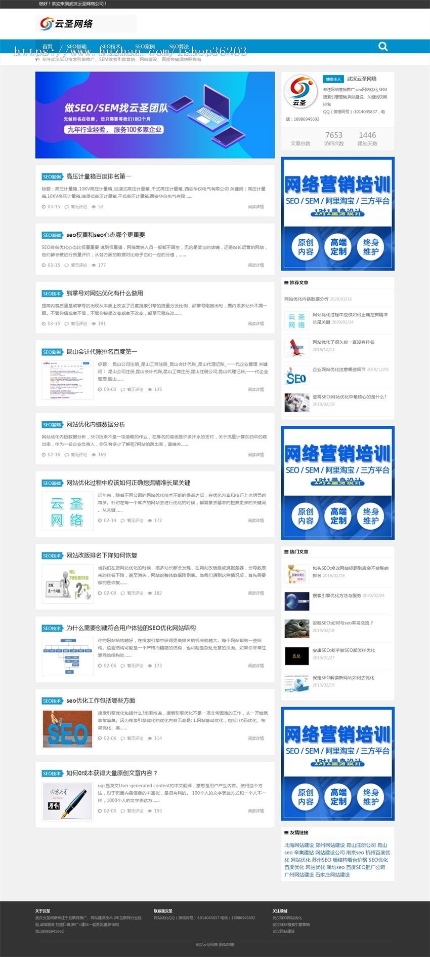 SEO网站优化快速排织梦博客网络源码 