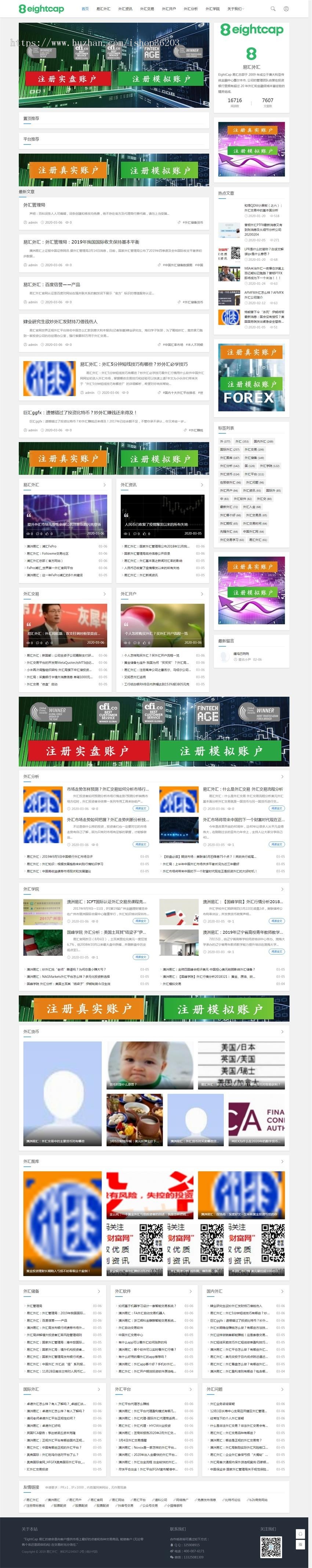 易汇外汇 - 易汇外汇在线开户 - EightCap澳洲易汇外汇官网帝国网站源码