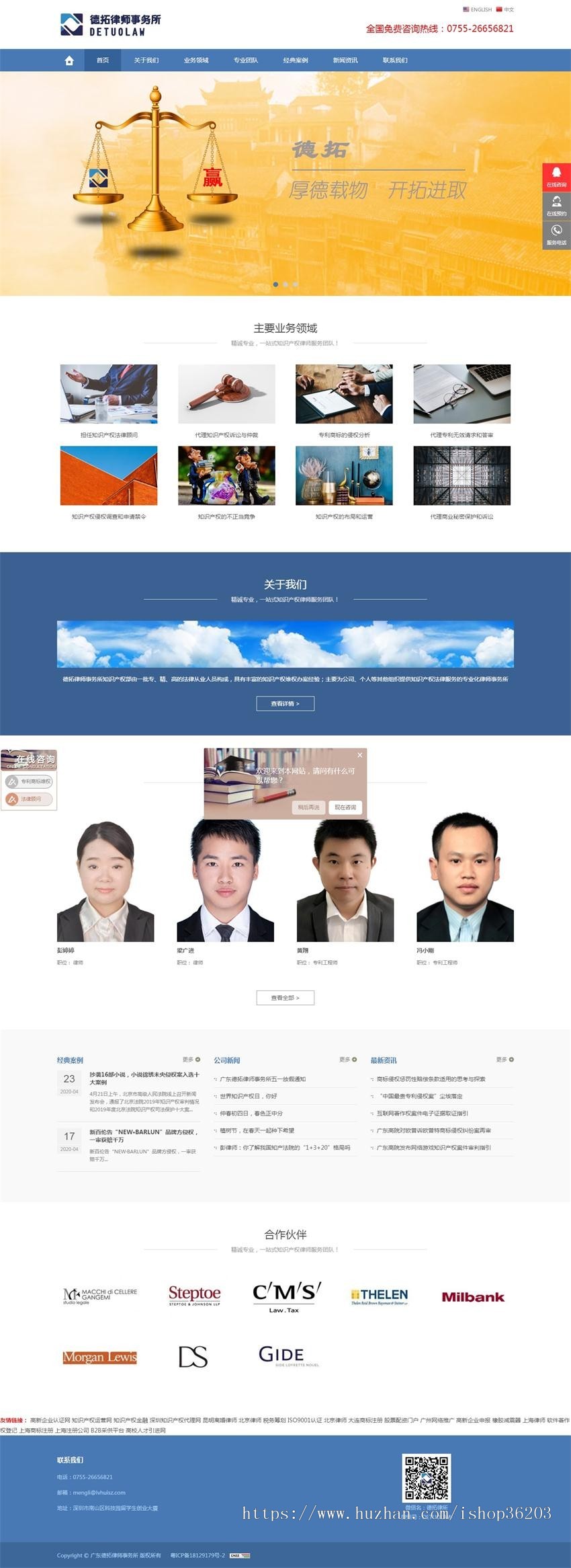 知识产权维权律师_深圳知识产权律师律师事务所官网织梦源码