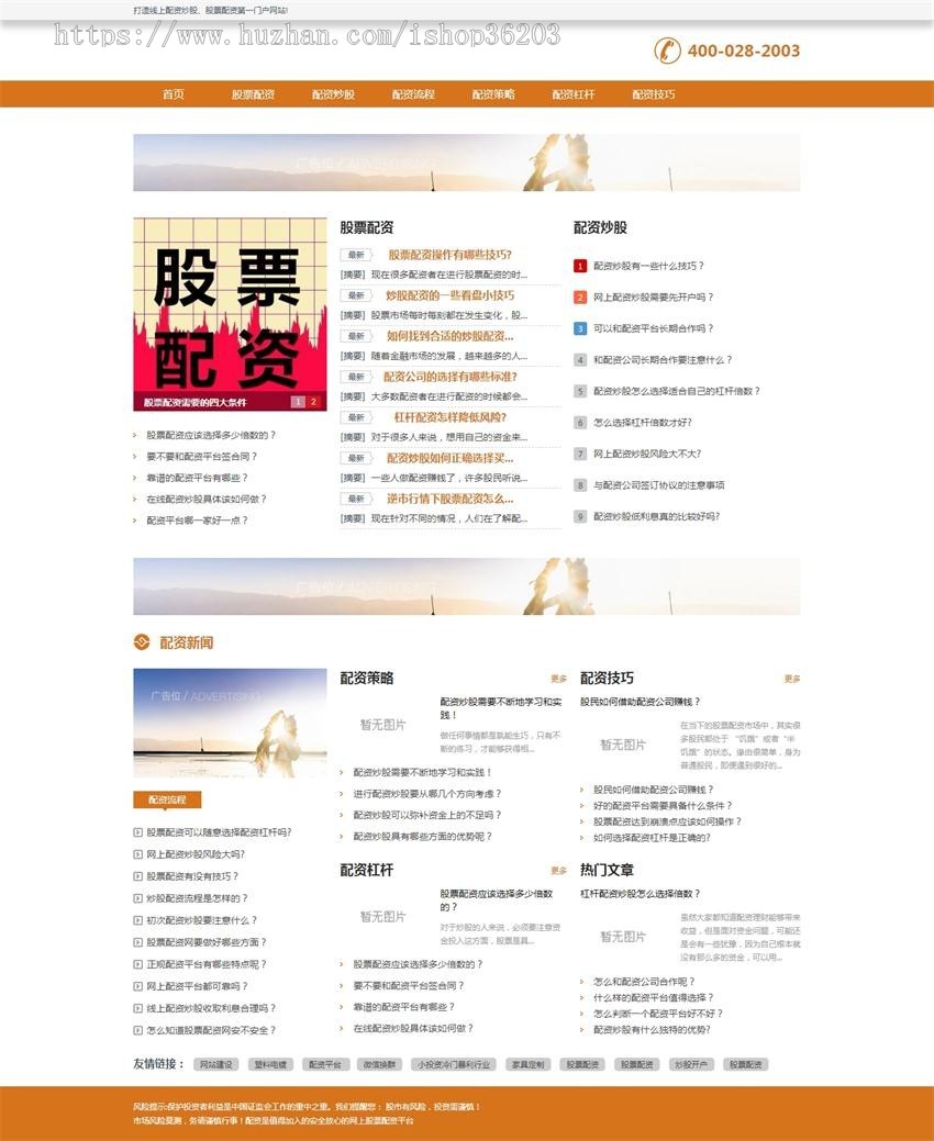 成都专业炒股配资-在线股票配资平台-正规股票配资公司phpcms源码