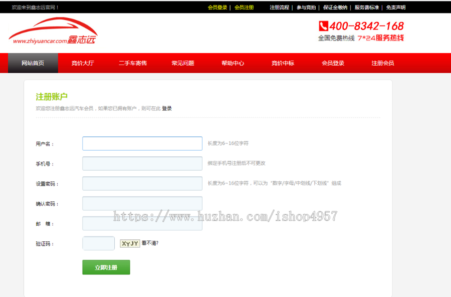 PHP汽车二手车拍卖网站源码 事故车竞拍拍卖系统