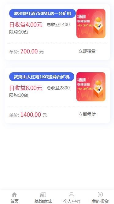 5G掌玩时代/十倍风口/基站商城/投资理财/矿机区块