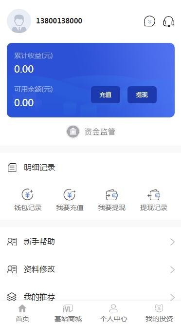 5G掌玩时代/十倍风口/基站商城/投资理财/矿机区块