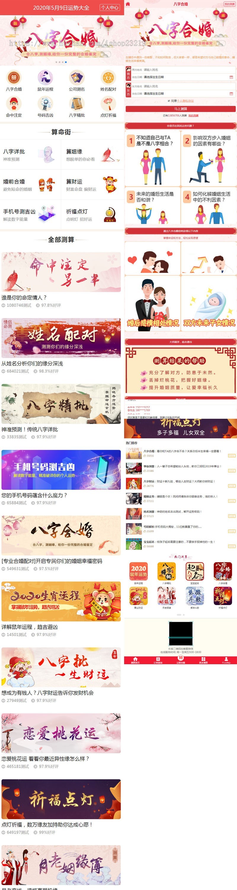 二开修复版 鼠年风水宝宝起名八字算命姻缘手机号周易占卜开源