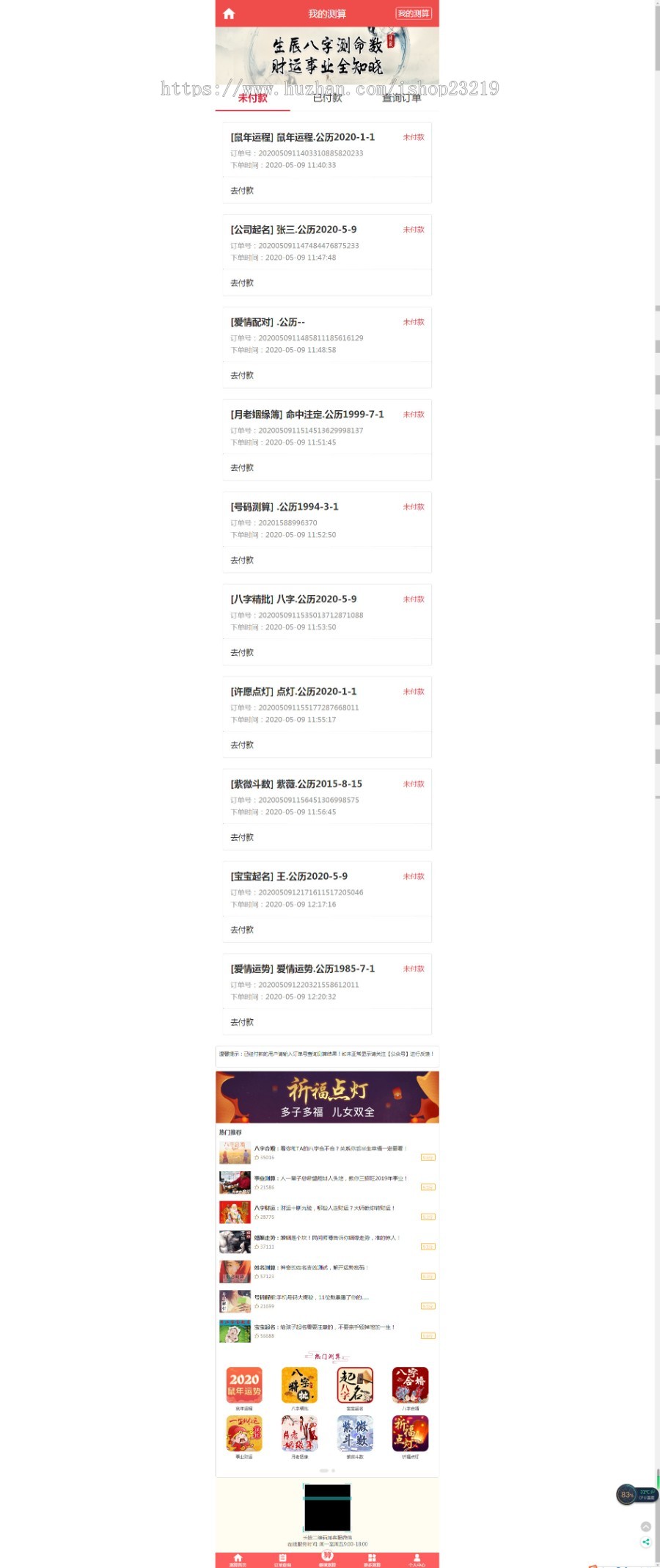 二开修复版 鼠年风水宝宝起名八字算命姻缘手机号周易占卜开源