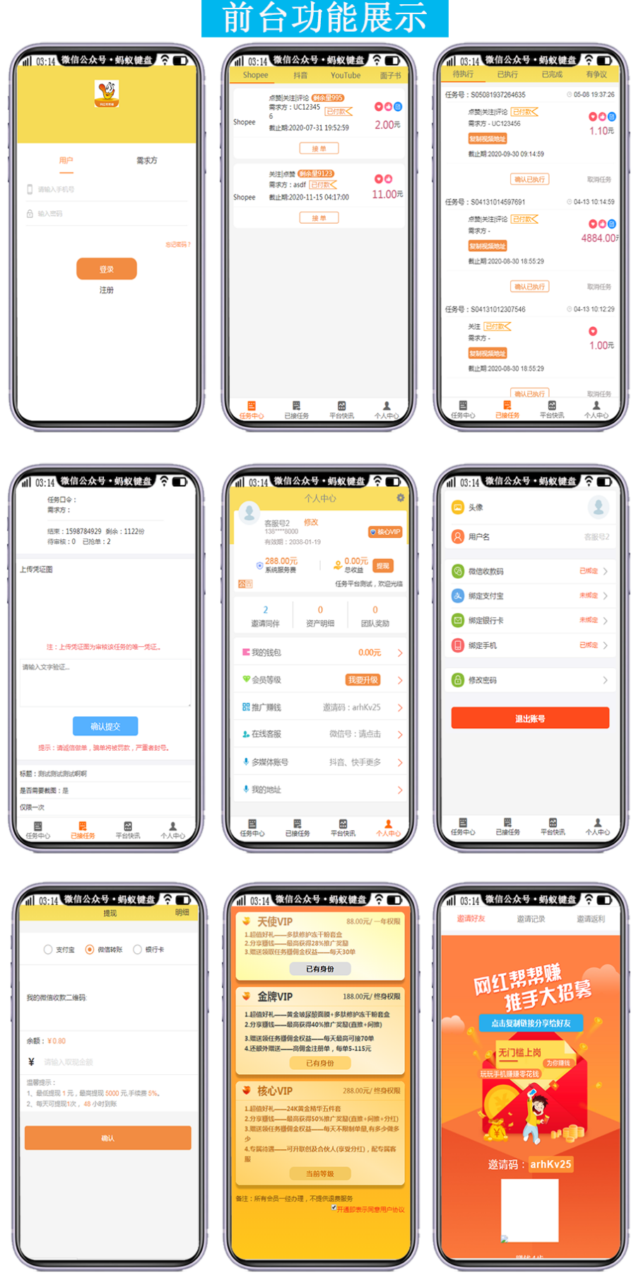 【运营级】快手抖音做任务赚差价兼职平台会员升级制注/点赞/评论接单任务平台源码