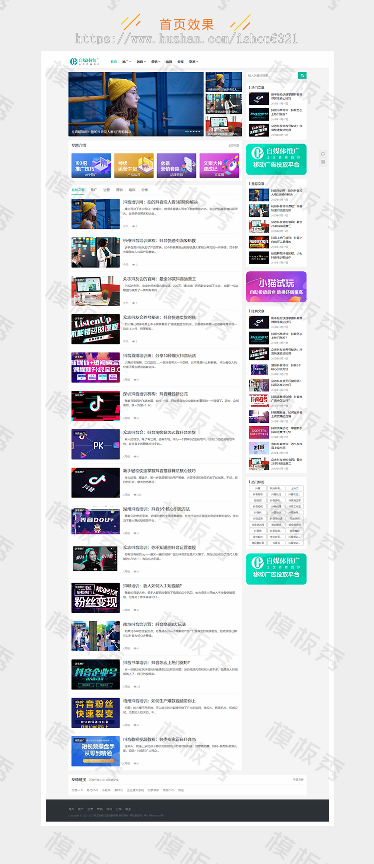 dedecms响应式自媒体运营培训教程类公司企业官网网站织梦模板源码带后台手机端