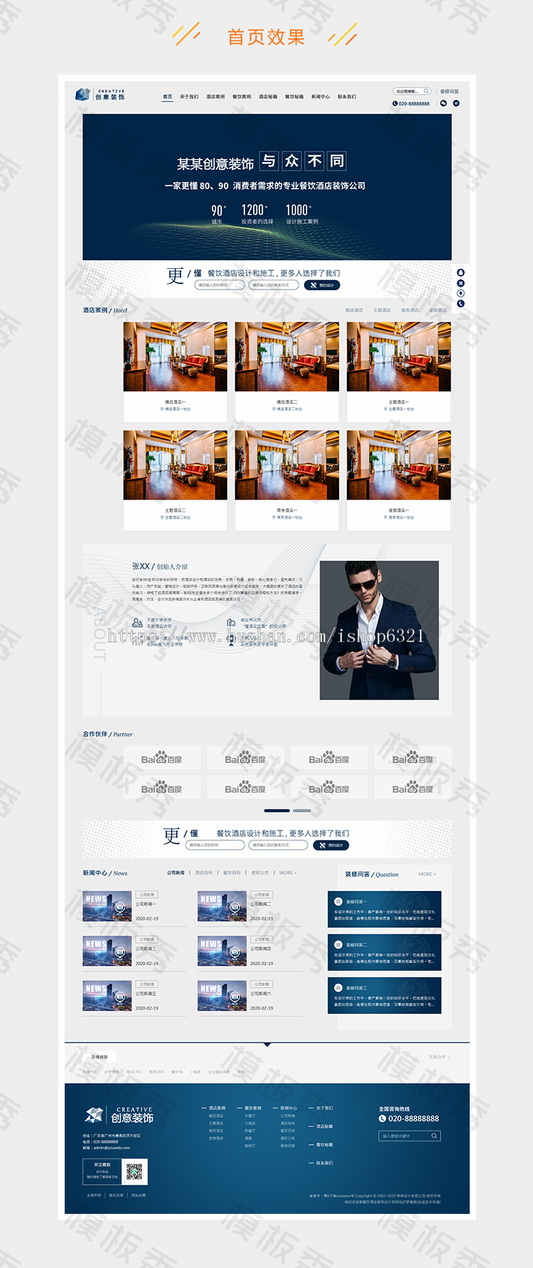 dedecms响应式创意餐饮酒店装饰设计类公司企业官网网站织梦模板源码带后台手机端