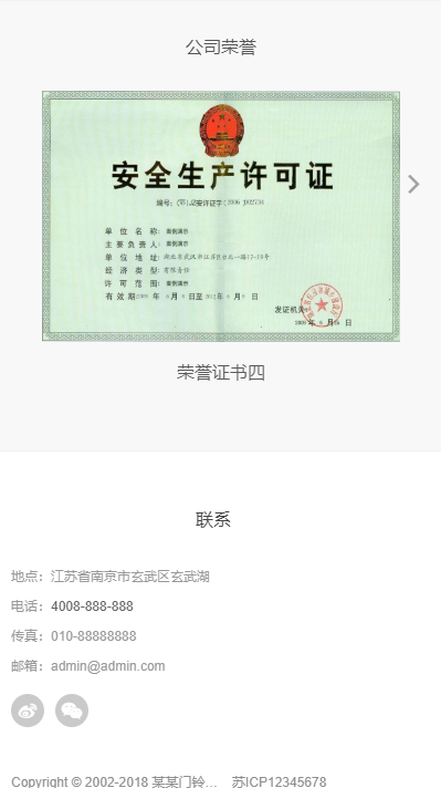 无线数码门铃类网站模板-企业站-qyz3