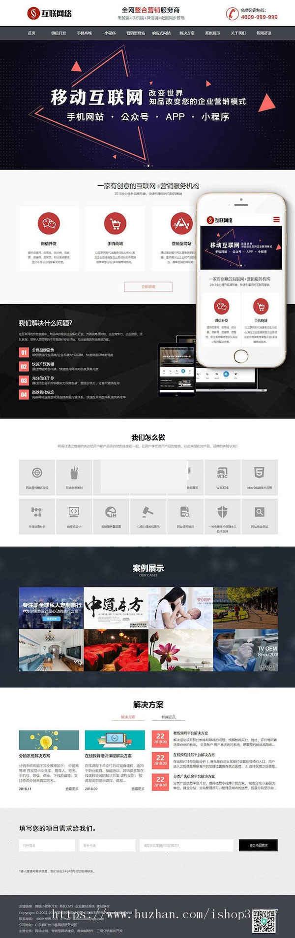 【包含详细搭建教程】响应式互联网营销网站建设公司网站源码 织梦dedecms模板