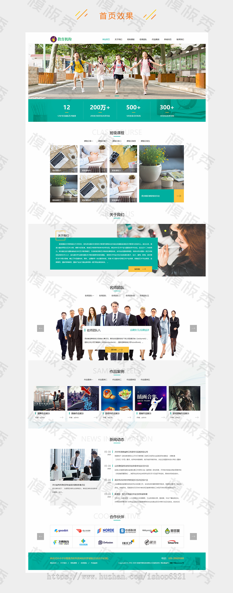 dedecms响应式中小学早教教育机构类公司企业官网网站织梦模板源码带后台手机端