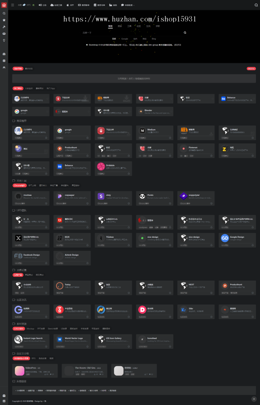 2020新UI导航源码导航|自动收录导航|导航网站源码|淘客导航|简单操作