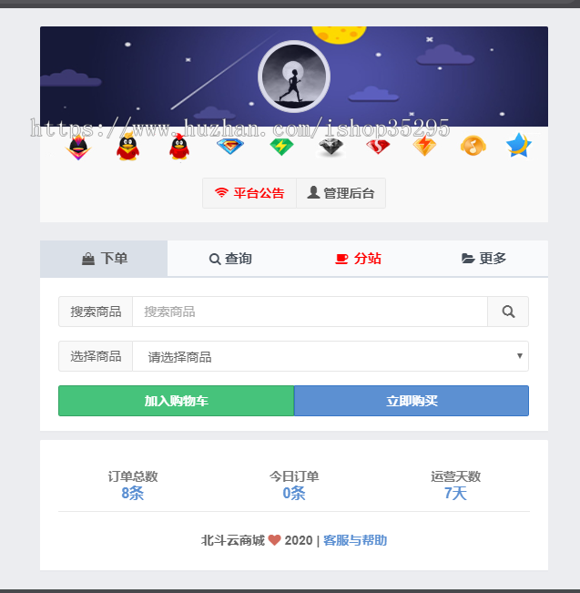 彩虹自助下单发卡系统V6.1免授权版+19套前台模板+无限分站+免签支付+代刷+对接亿乐社
