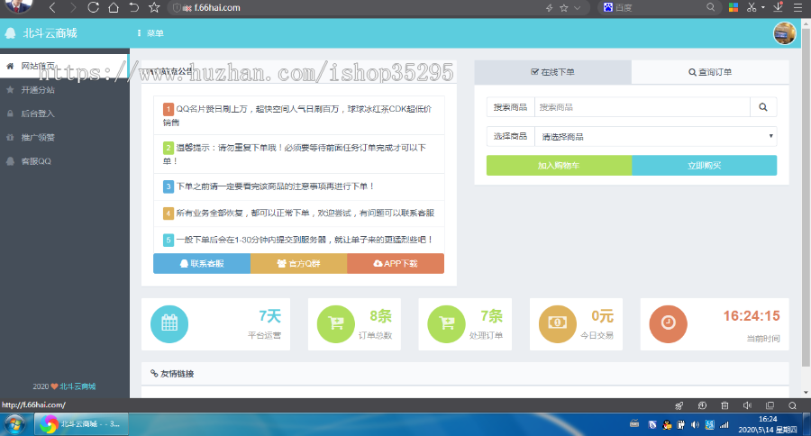 彩虹自助下单发卡系统V6.1免授权版+19套前台模板+无限分站+免签支付+代刷+对接亿乐社