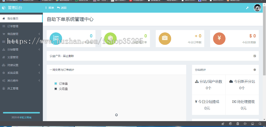 彩虹自助下单发卡系统V6.1免授权版+19套前台模板+无限分站+免签支付+代刷+对接亿乐社