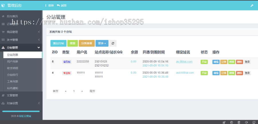 彩虹自助下单发卡系统V6.1免授权版+19套前台模板+无限分站+免签支付+代刷+对接亿乐社