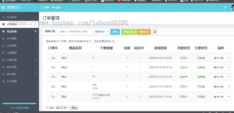 彩虹自助下单发卡系统V6.1免授权版+19套前台模板+无限分站+免签支付+代刷+对接亿乐社