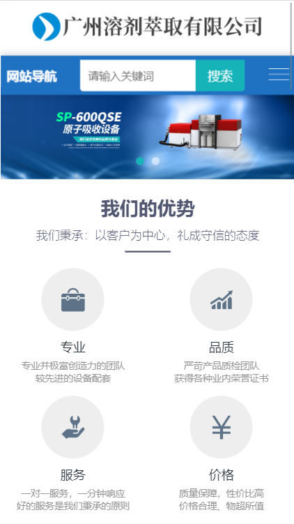 织梦响应式溶剂萃取仪器设备类网站源码设备行业企业官网