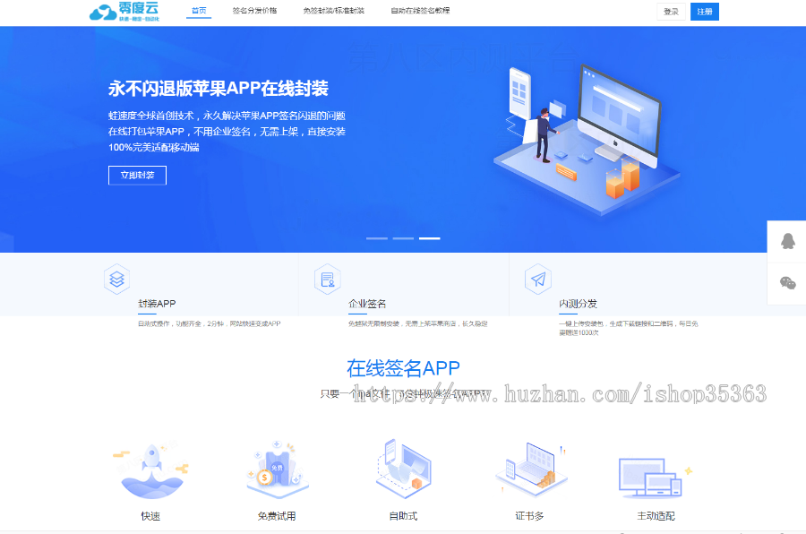2020分发网站安卓苹果IOS免签网页封装源码在线打包H5封装免签名app分发