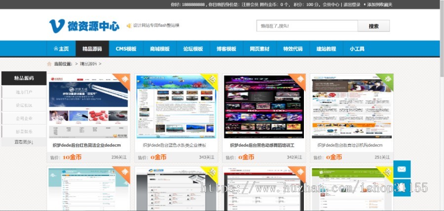 微资源 源码交易 模板网 网络资源服务织梦类模板数据整站打包无减删