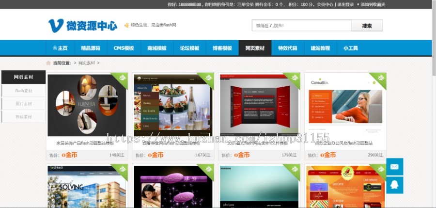 微资源 源码交易 模板网 网络资源服务织梦类模板数据整站打包无减删