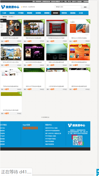 微资源 源码交易 模板网 网络资源服务织梦类模板数据整站打包无减删