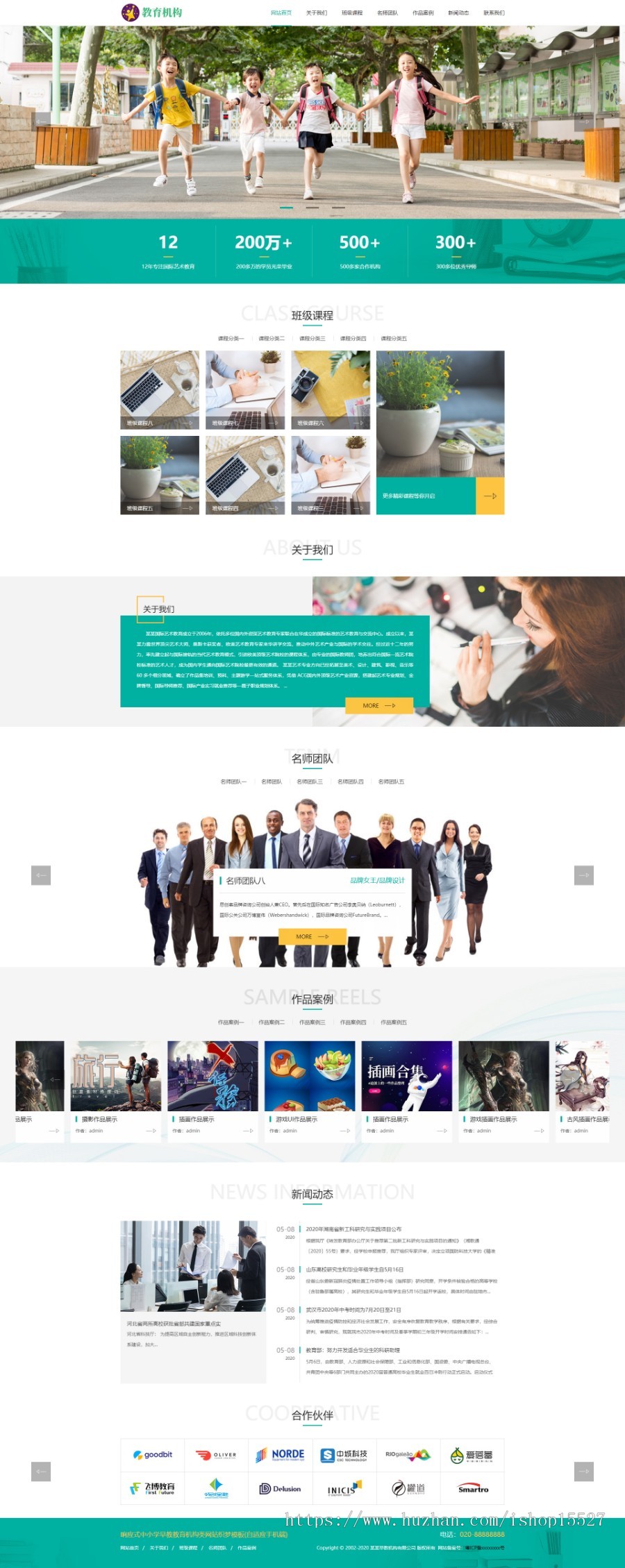 响应式中小学早教教育机构类网站织梦模板（自适应手机端） 加固板