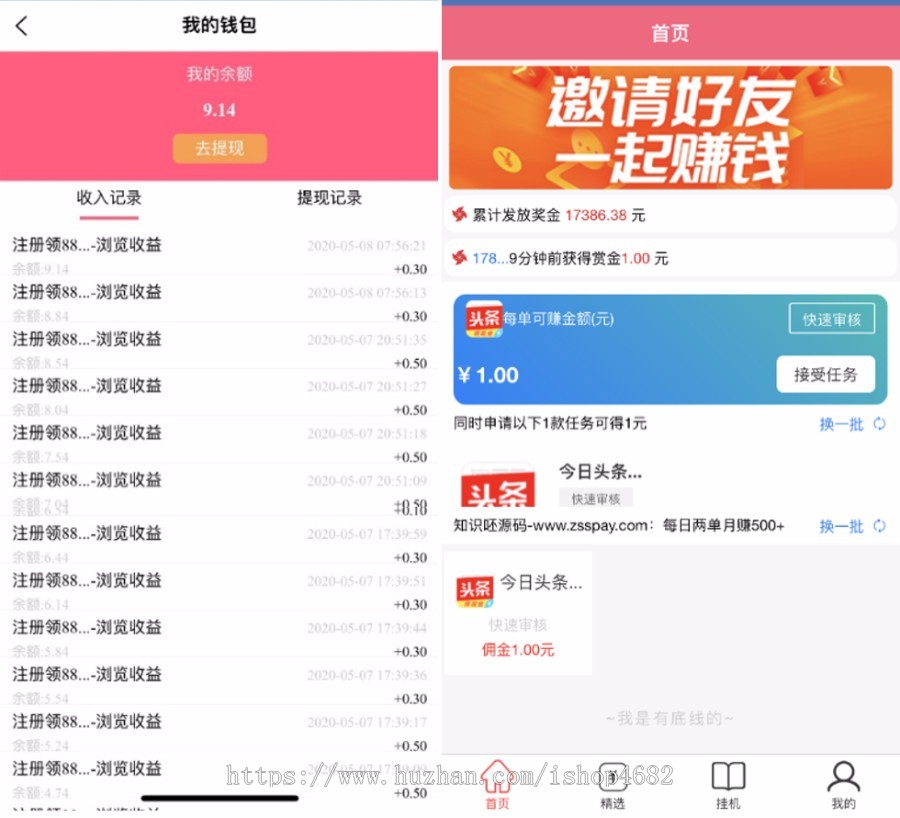 知识呸自动挂机阅读文章视频+手机悬赏任务赚钱app资金众筹源码（可灰可正规）