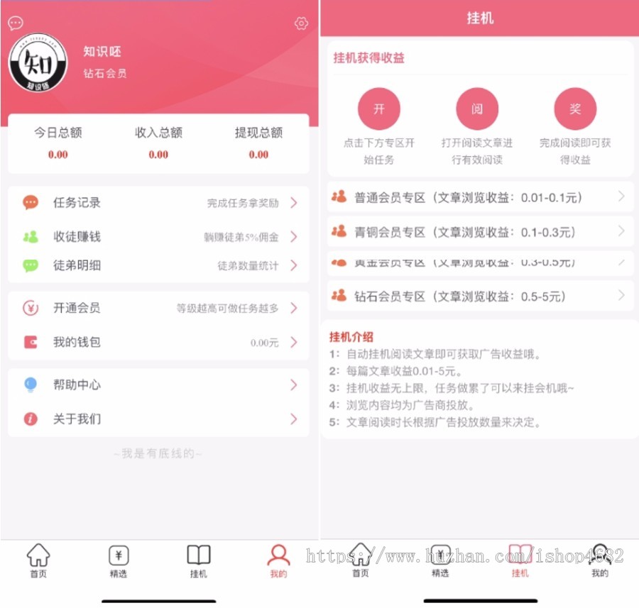 知识呸自动挂机阅读文章视频+手机悬赏任务赚钱app资金众筹源码（可灰可正规）