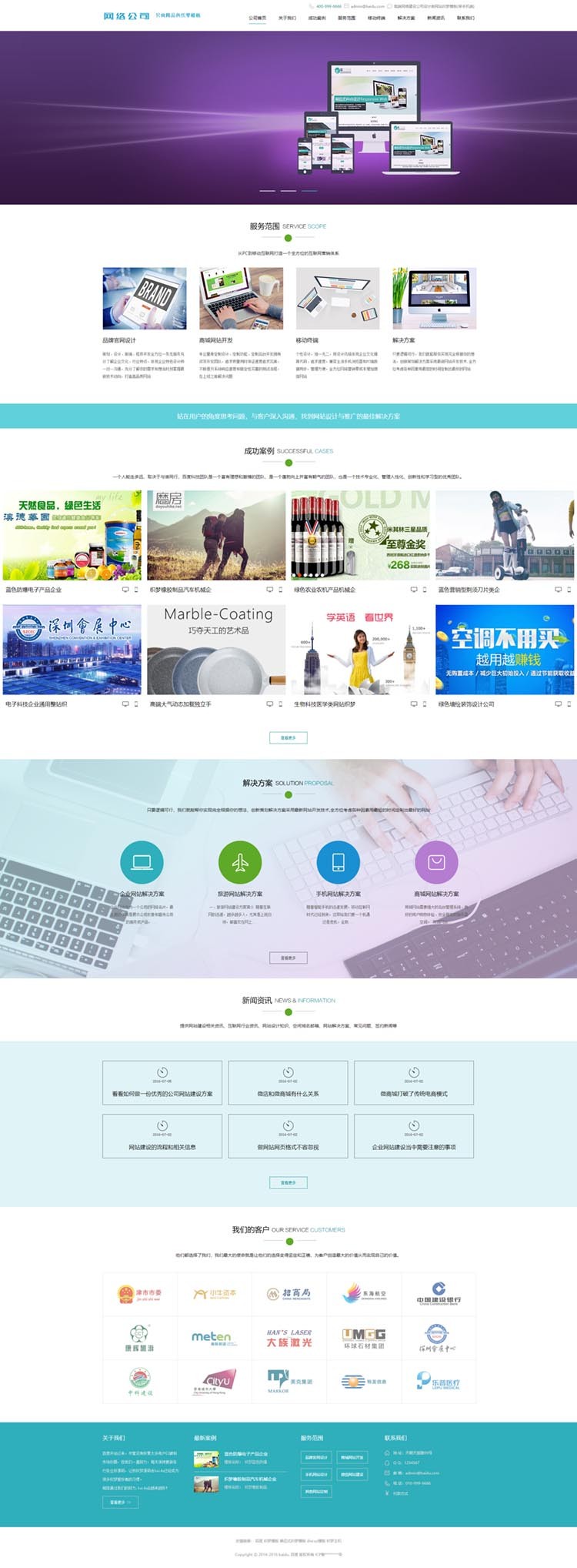 高端网络建设公司设计IT互联网移动建站类网站带手机版
