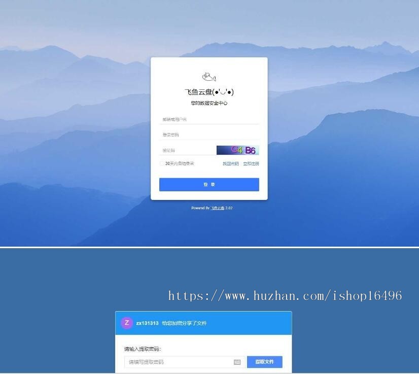 PHP仿百度网盘文件分享dzzoffice网盘系统源码 