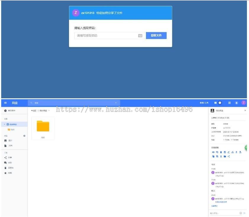 PHP仿百度网盘文件分享dzzoffice网盘系统源码 