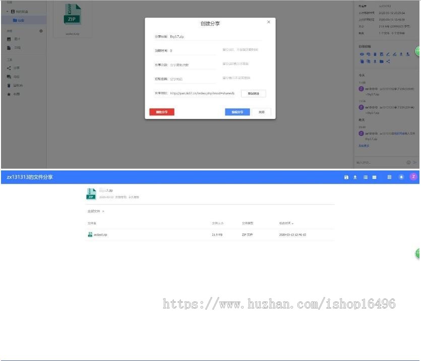 PHP仿百度网盘文件分享dzzoffice网盘系统源码 