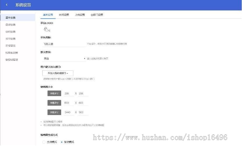 PHP仿百度网盘文件分享dzzoffice网盘系统源码 