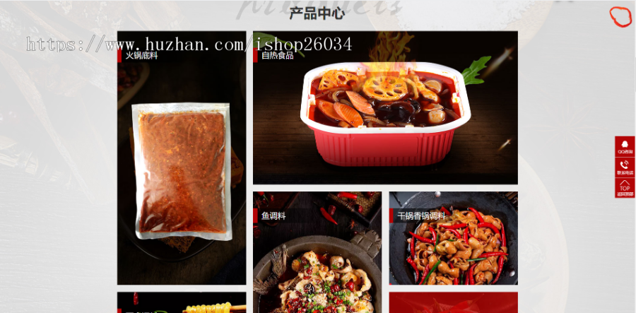 高端火锅底料餐饮调料食品营销型网站模板-企业站-qyz2