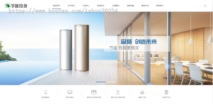 空气能地暖热水器节能设备网站模板-企业站-qyz1