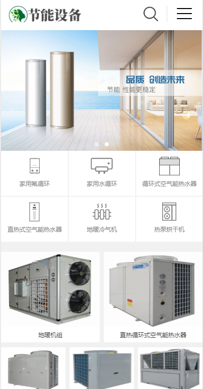 空气能地暖热水器节能设备网站模板-企业站-qyz1