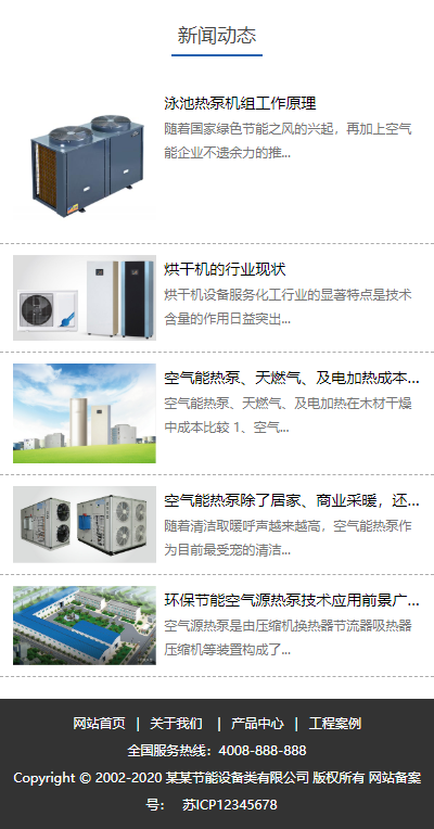 空气能地暖热水器节能设备网站模板-企业站-qyz1