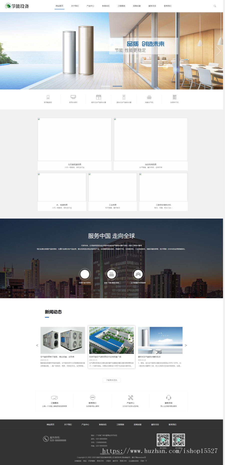 空气能地暖热水器节能设备类网站织梦模板（带手机端）加固版
