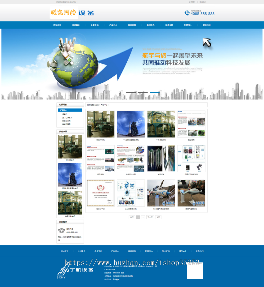 （带手机版数据同步）航天科技设备类网站织梦模板 蓝色军工航空工业设备网站源码