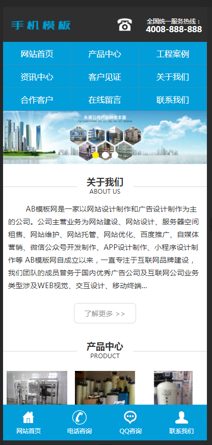 （带手机版数据同步）营销型水处理设备净化水设备网站织梦模板环保净水器营销型网站源