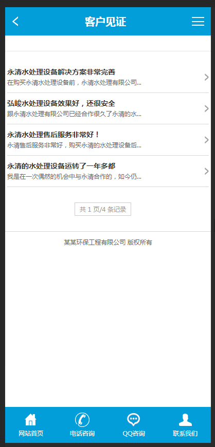 （带手机版数据同步）营销型水处理设备净化水设备网站织梦模板环保净水器营销型网站源