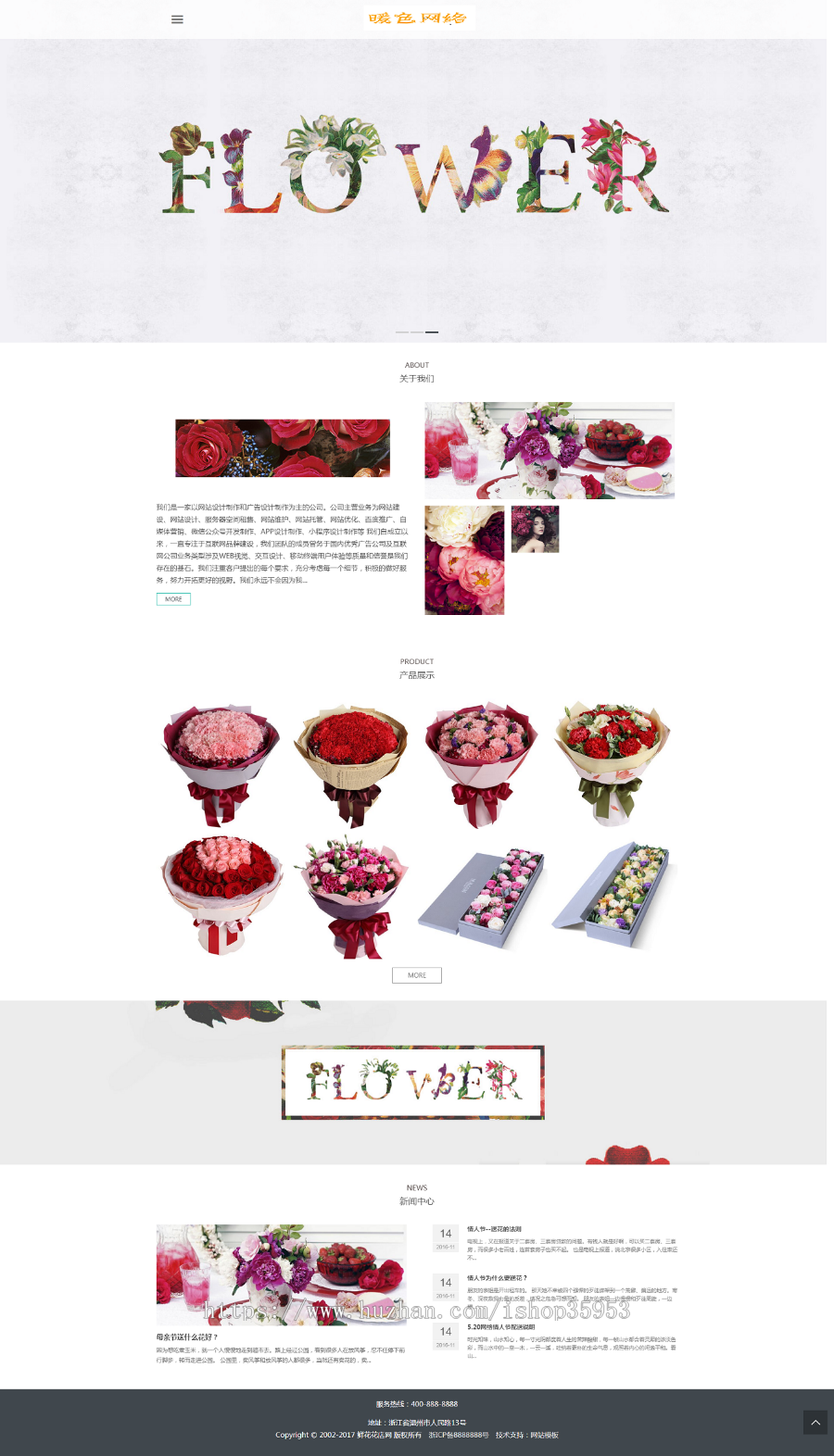 （自适应手机版）响应式自适应鲜花花店展示织梦dedecms模板 html5花艺网站源码